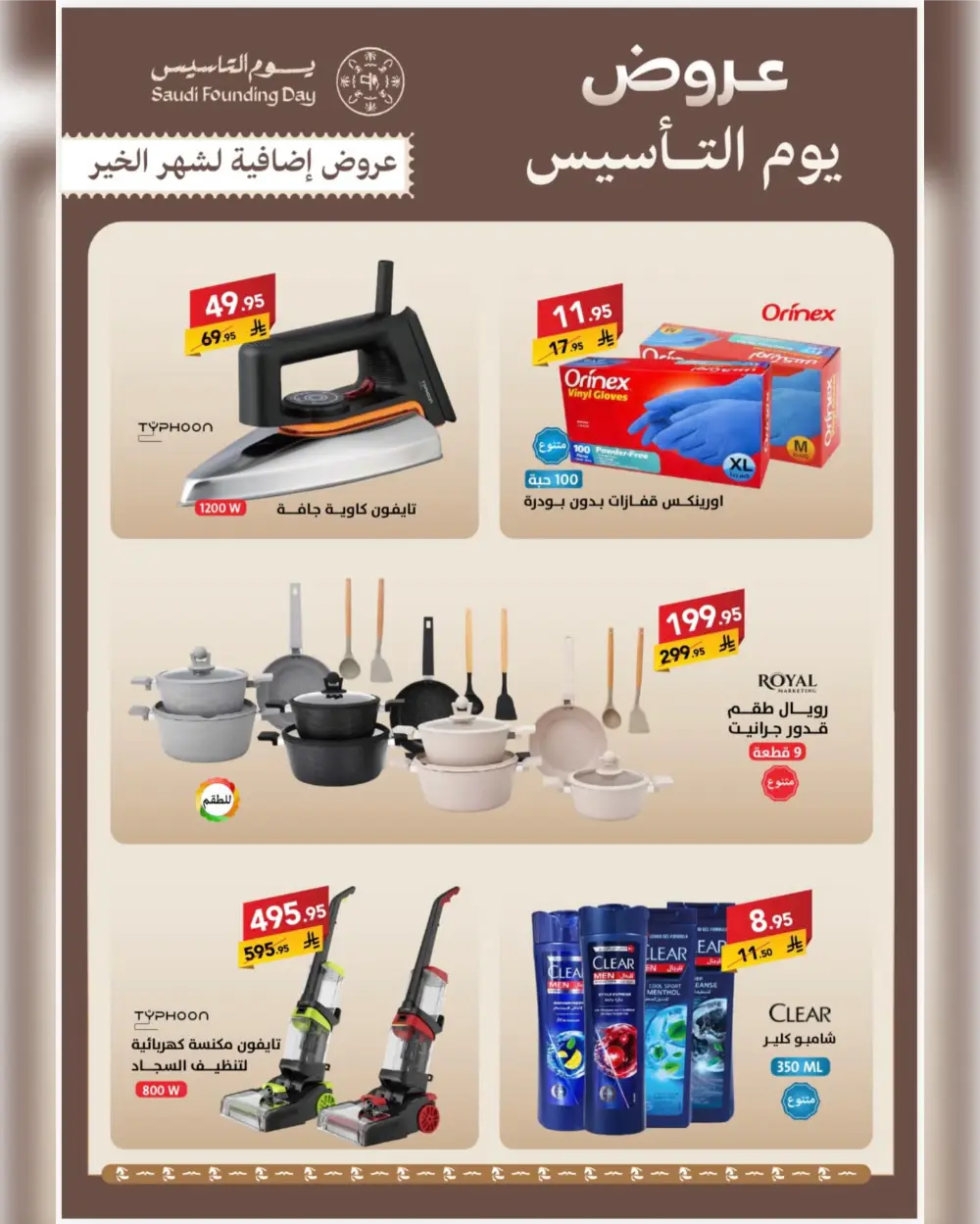 Saudi Founding Day Offers 2026 page 5