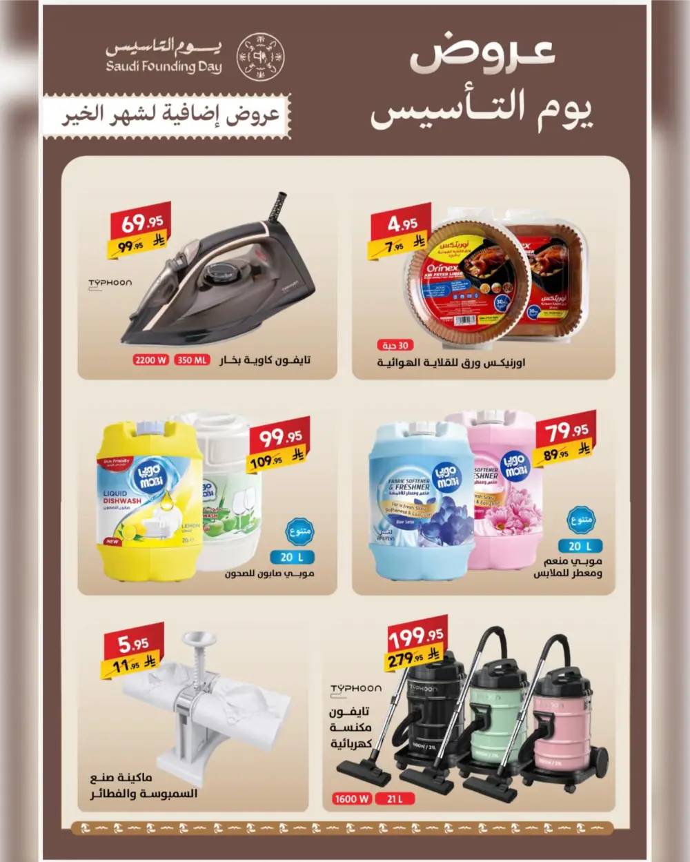 Saudi Founding Day Offers 2026 page 6
