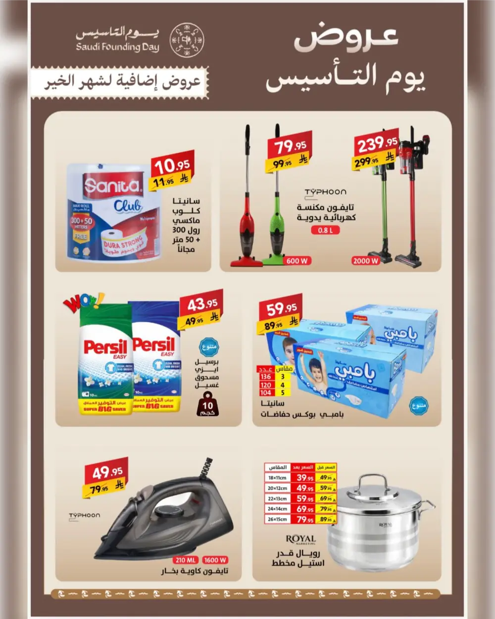 Saudi Founding Day Offers 2026 page 7