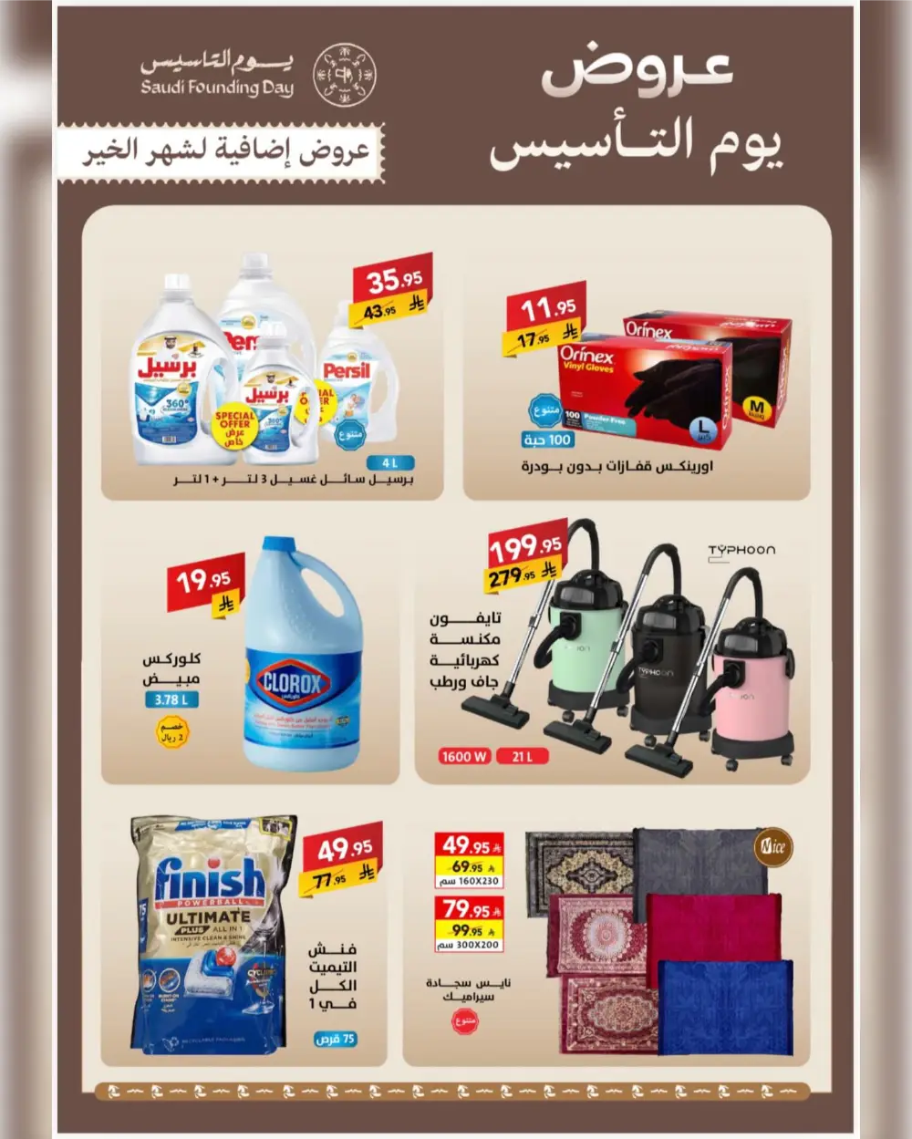 Saudi Founding Day Offers 2026 page 8