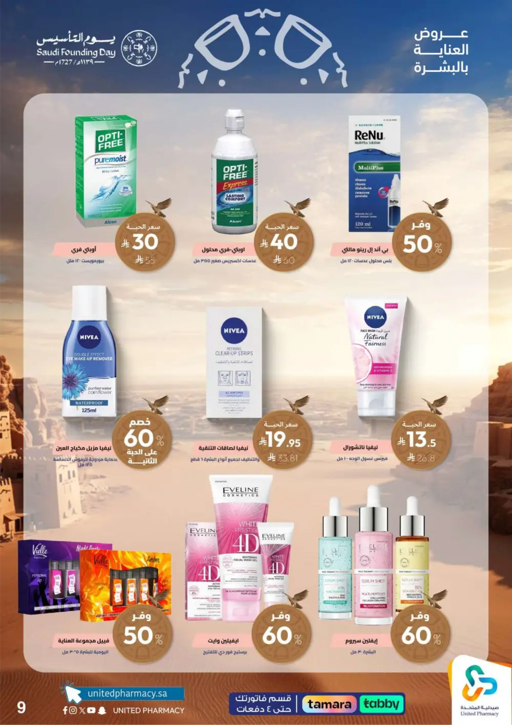 Saudi Founding Day Offers – Up to 80% Off page 10