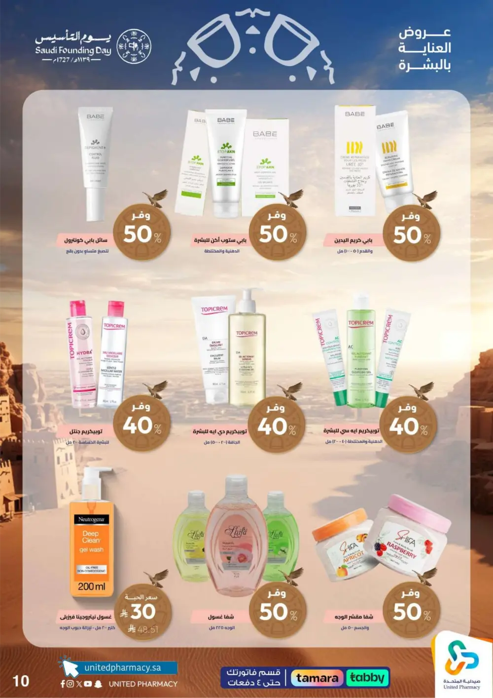 Saudi Founding Day Offers – Up to 80% Off page 11