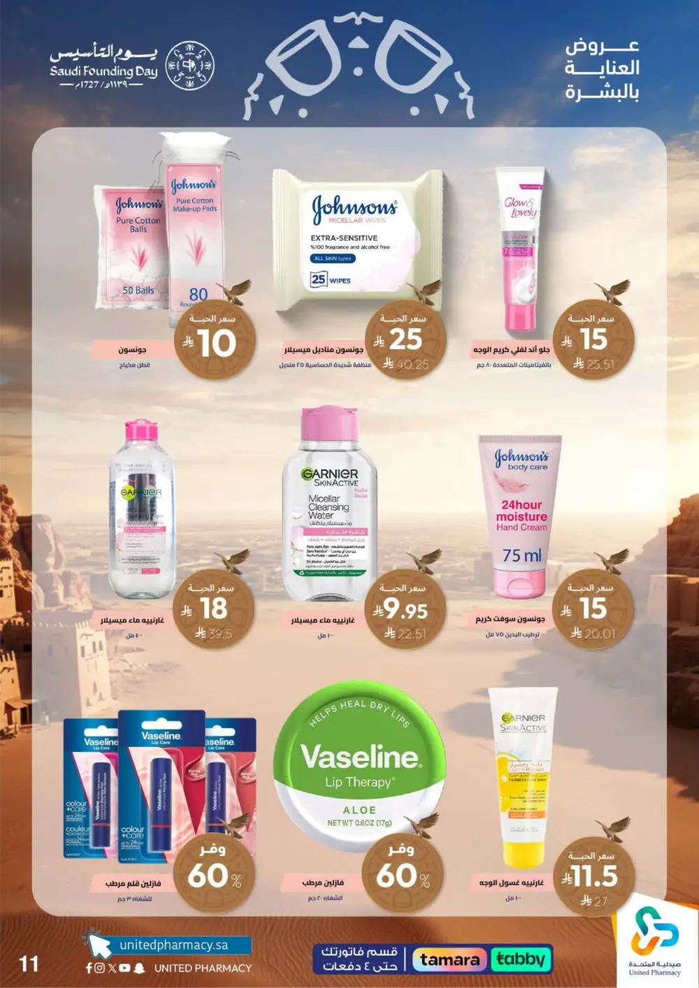 Saudi Founding Day Offers – Up to 80% Off page 12