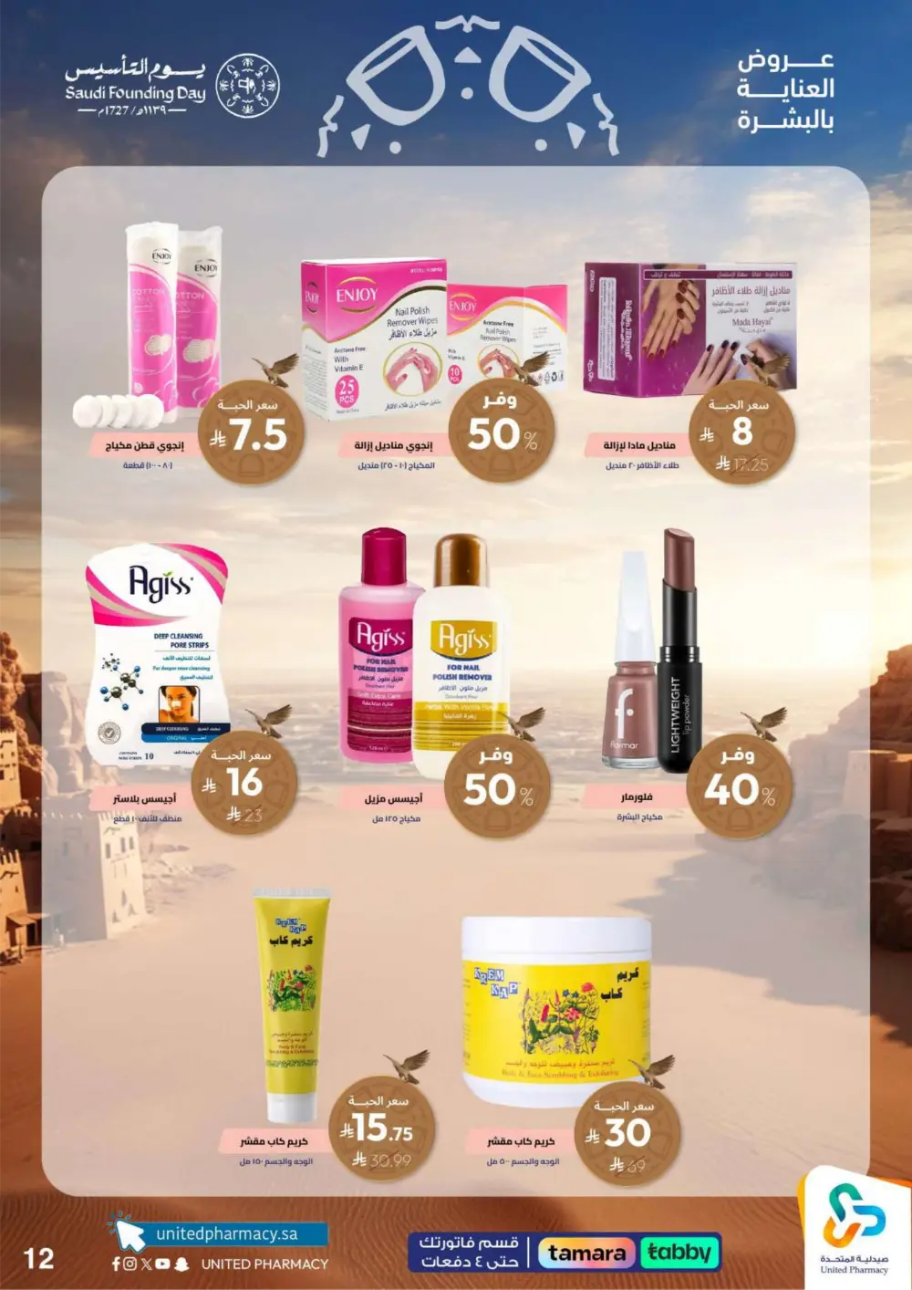 Saudi Founding Day Offers – Up to 80% Off page 13