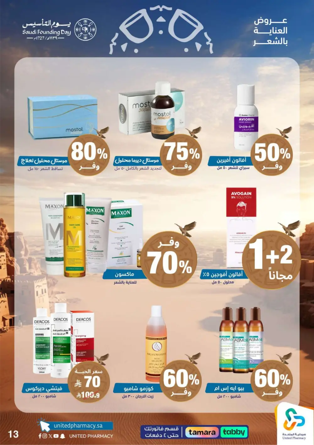 Saudi Founding Day Offers – Up to 80% Off page 14