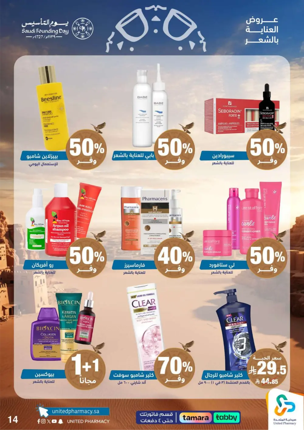 Saudi Founding Day Offers – Up to 80% Off page 15