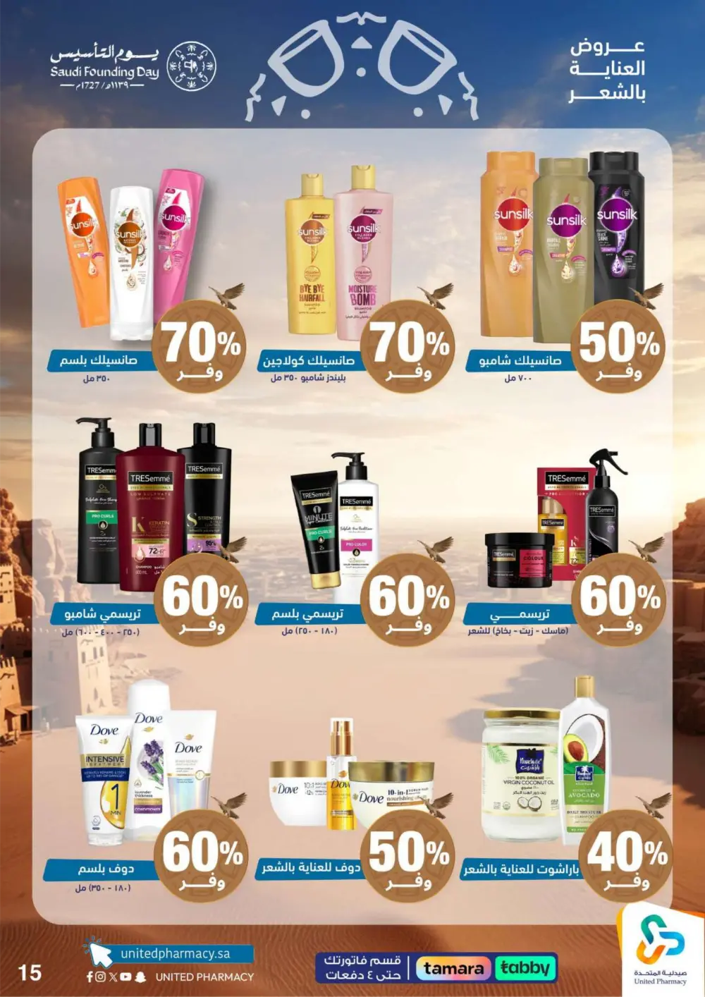 Saudi Founding Day Offers – Up to 80% Off page 16