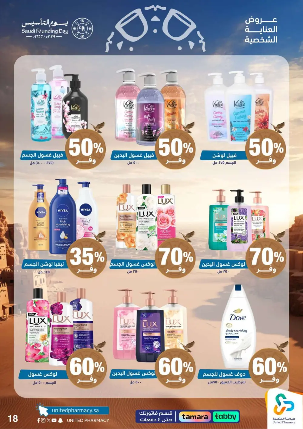 Saudi Founding Day Offers – Up to 80% Off page 19