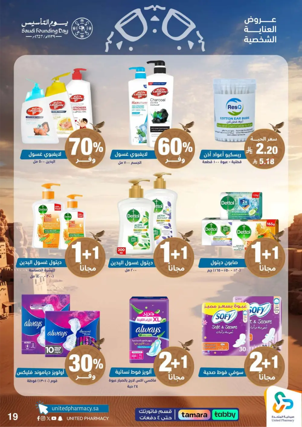 Saudi Founding Day Offers – Up to 80% Off page 20