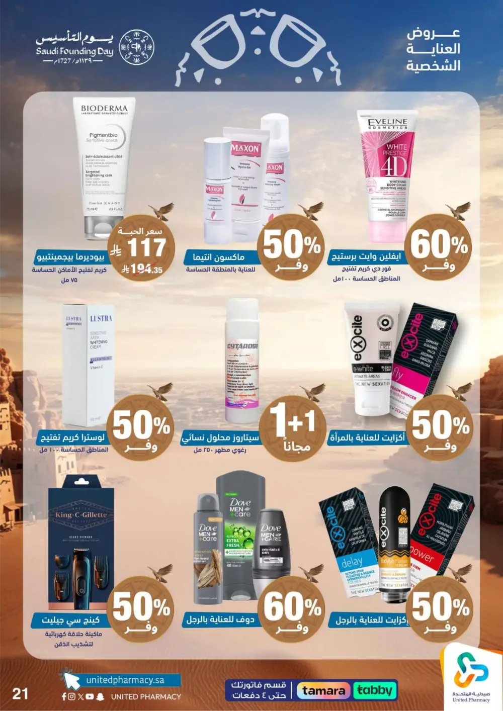 Saudi Founding Day Offers – Up to 80% Off page 22