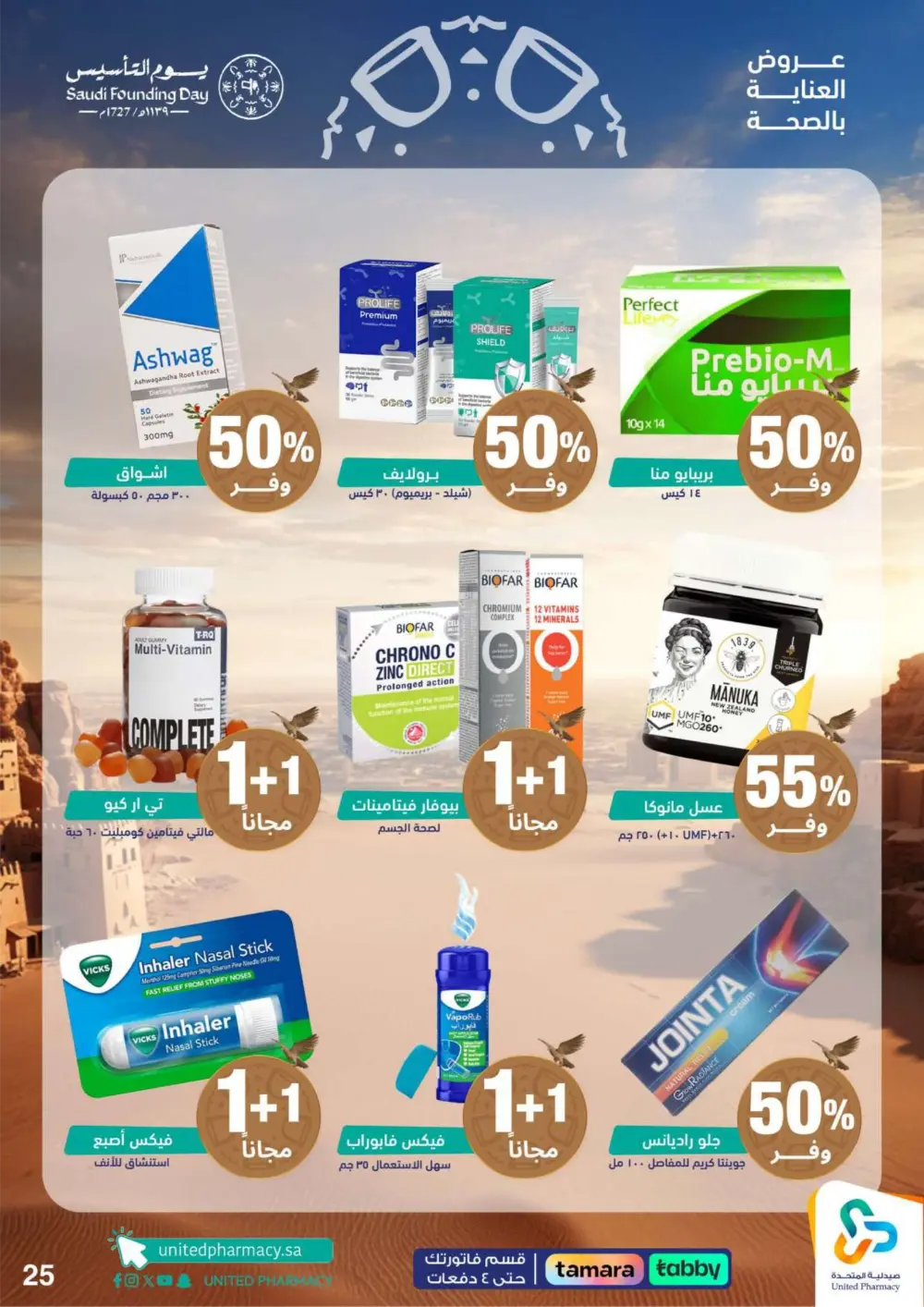 Saudi Founding Day Offers – Up to 80% Off page 26