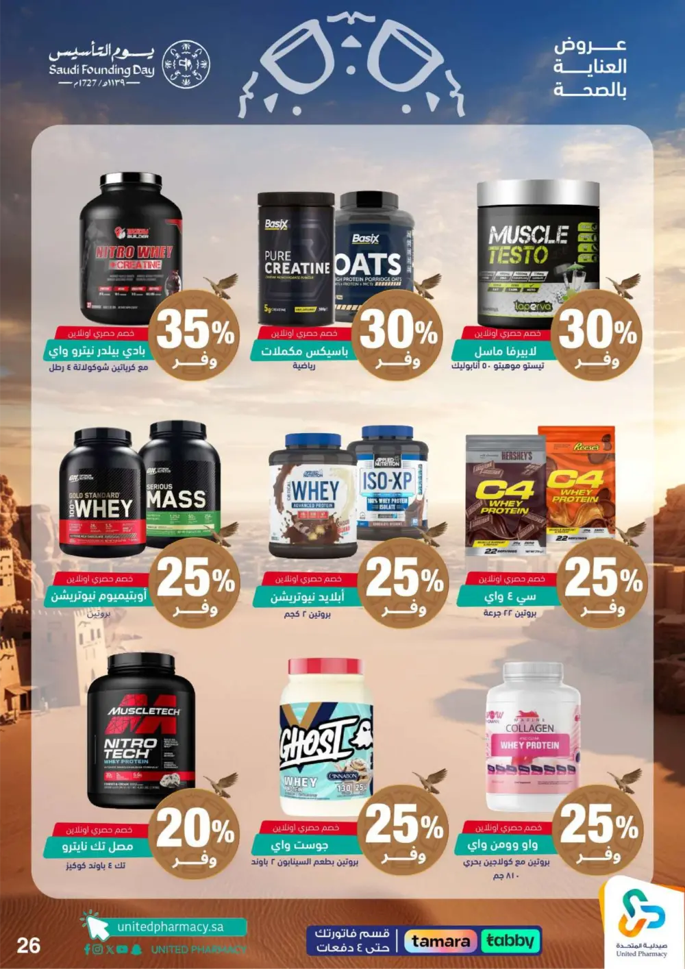 Saudi Founding Day Offers – Up to 80% Off page 27