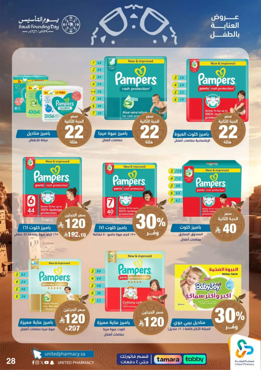 Saudi Founding Day Offers – Up to 80% Off page 29