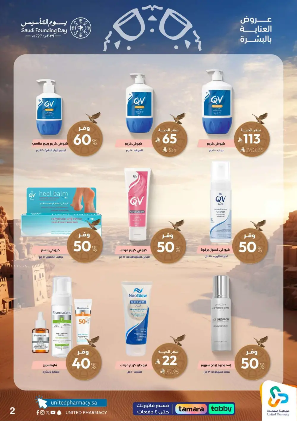 Saudi Founding Day Offers – Up to 80% Off page 3