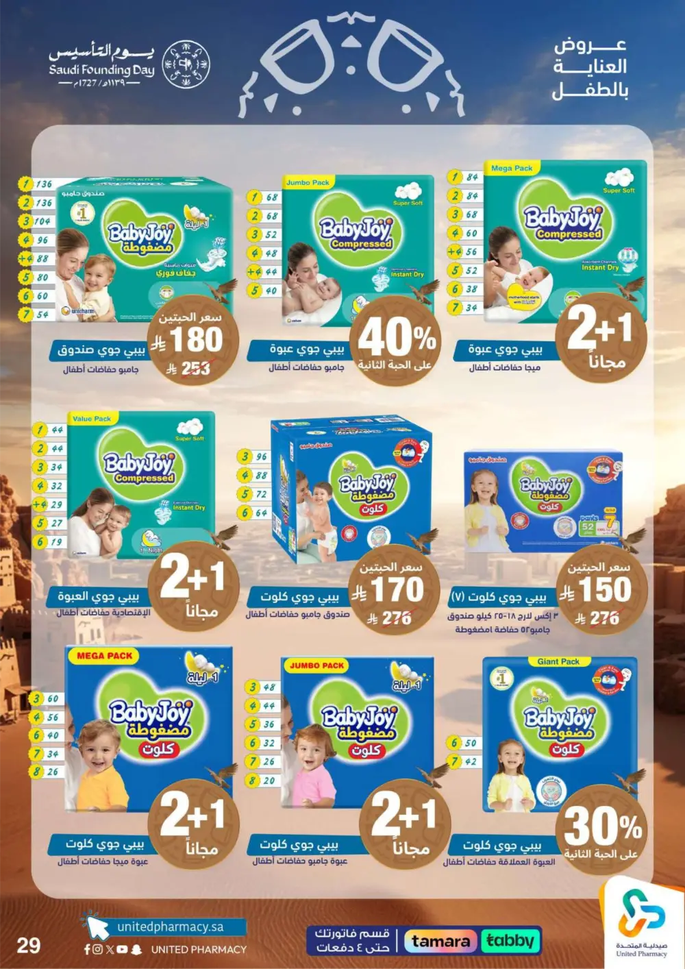 Saudi Founding Day Offers – Up to 80% Off page 30