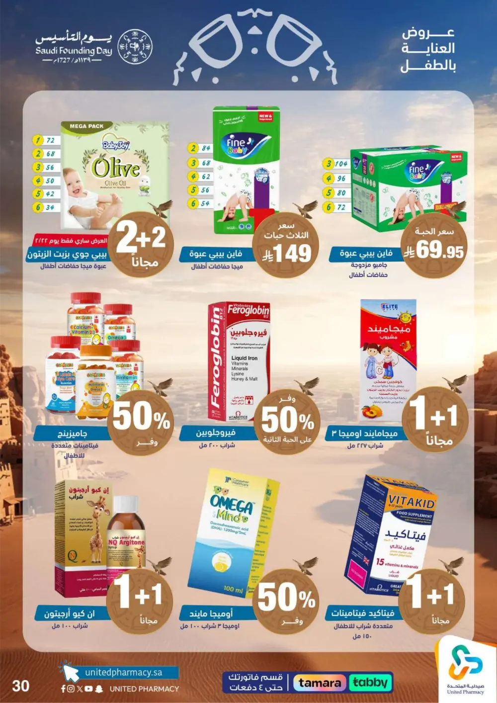 Saudi Founding Day Offers – Up to 80% Off page 31
