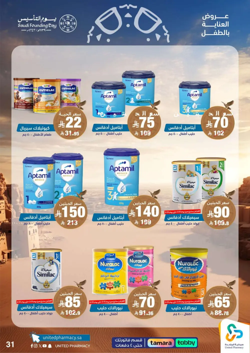 Saudi Founding Day Offers – Up to 80% Off page 32