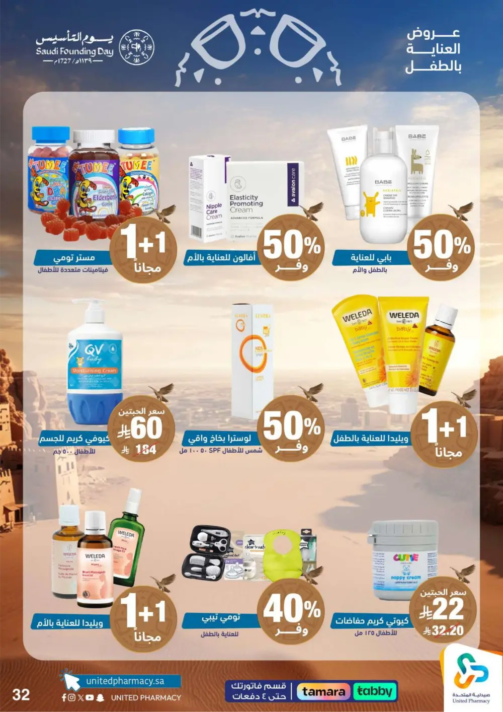 Saudi Founding Day Offers – Up to 80% Off page 33