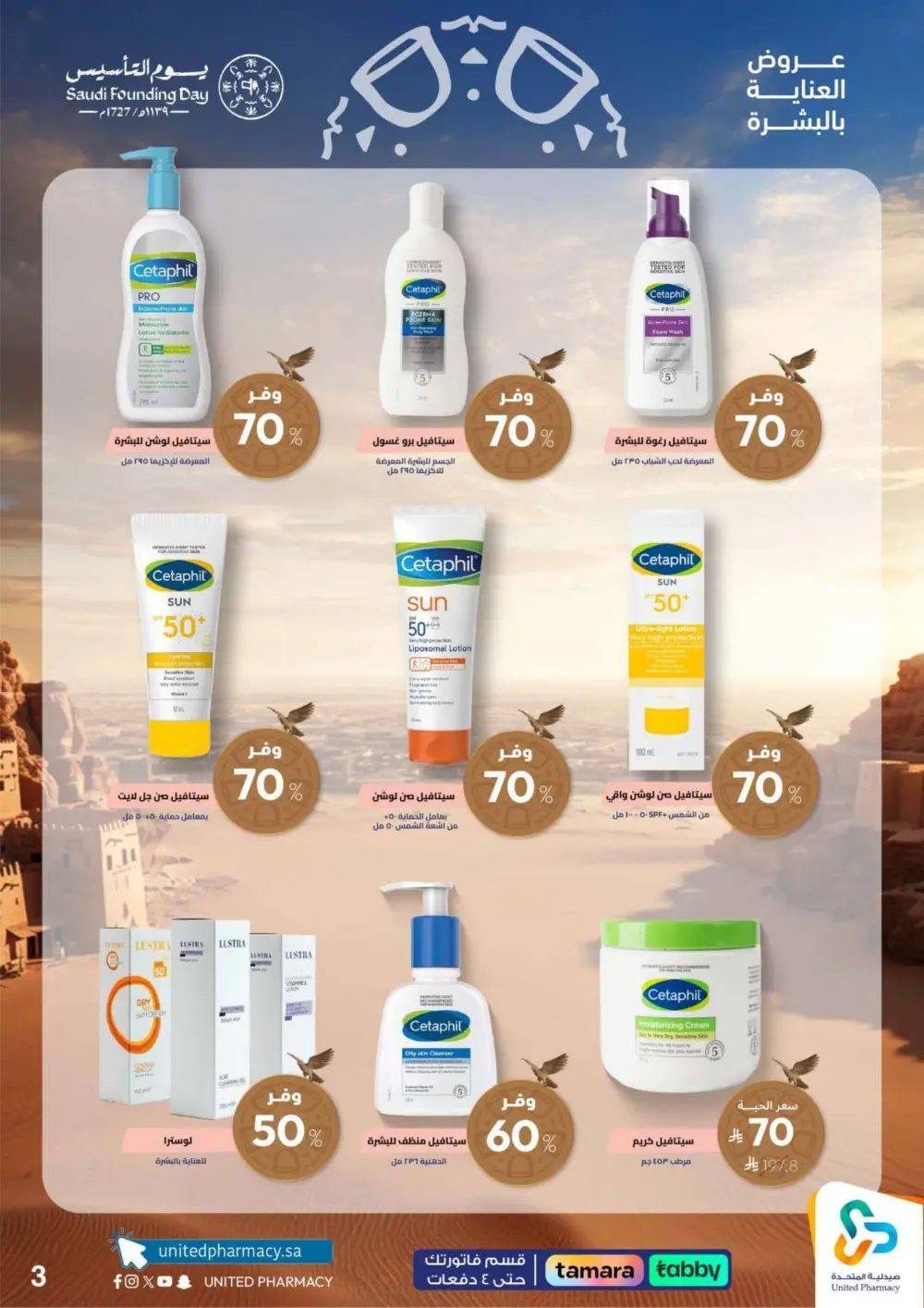 Saudi Founding Day Offers – Up to 80% Off page 4