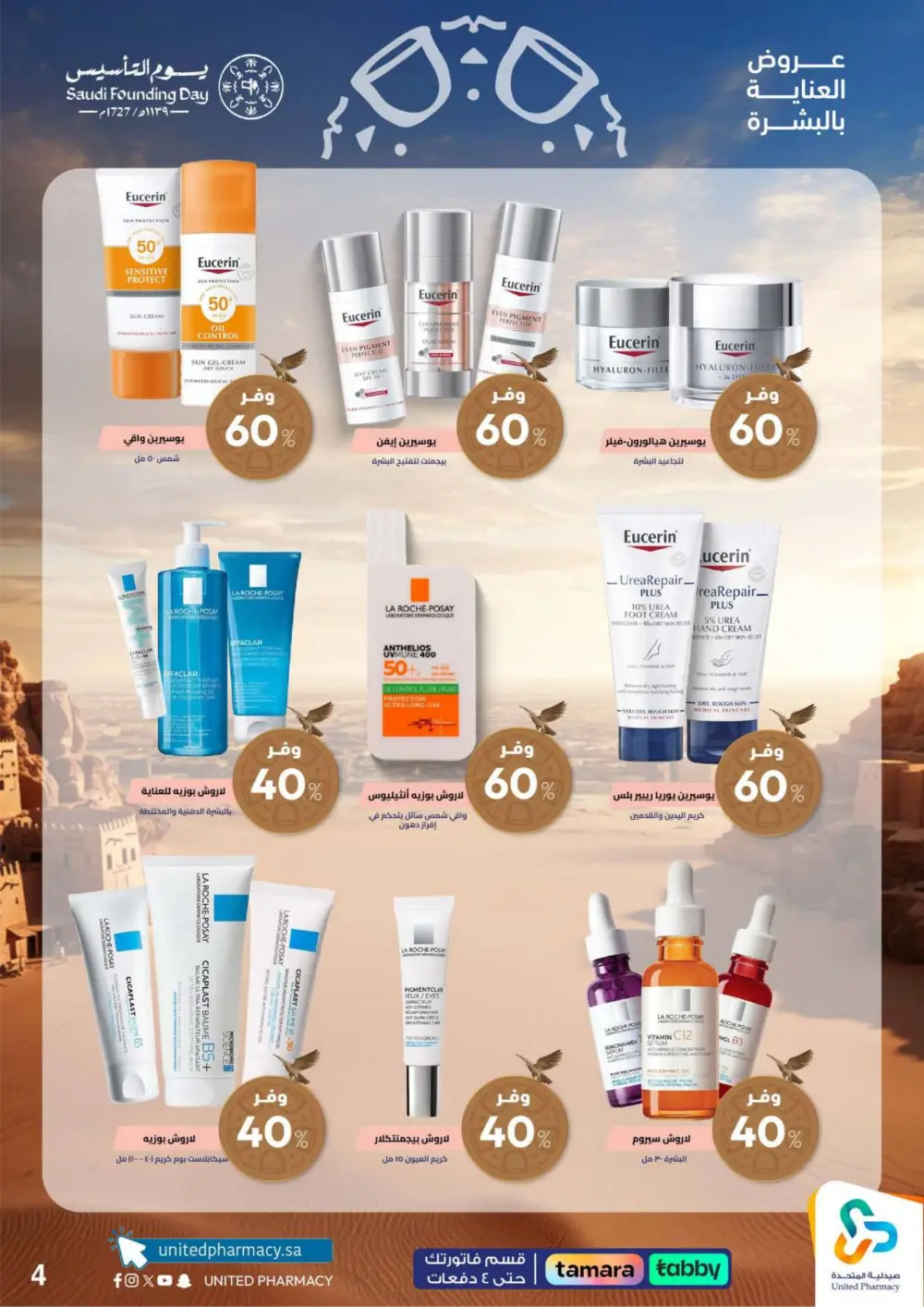 Saudi Founding Day Offers – Up to 80% Off page 5