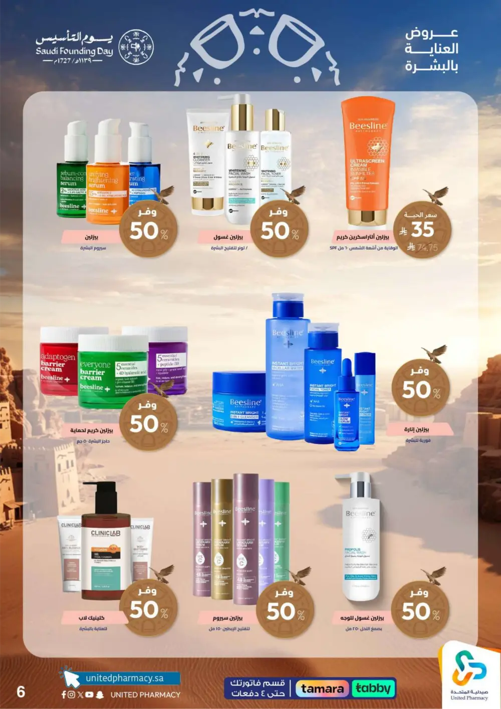 Saudi Founding Day Offers – Up to 80% Off page 7
