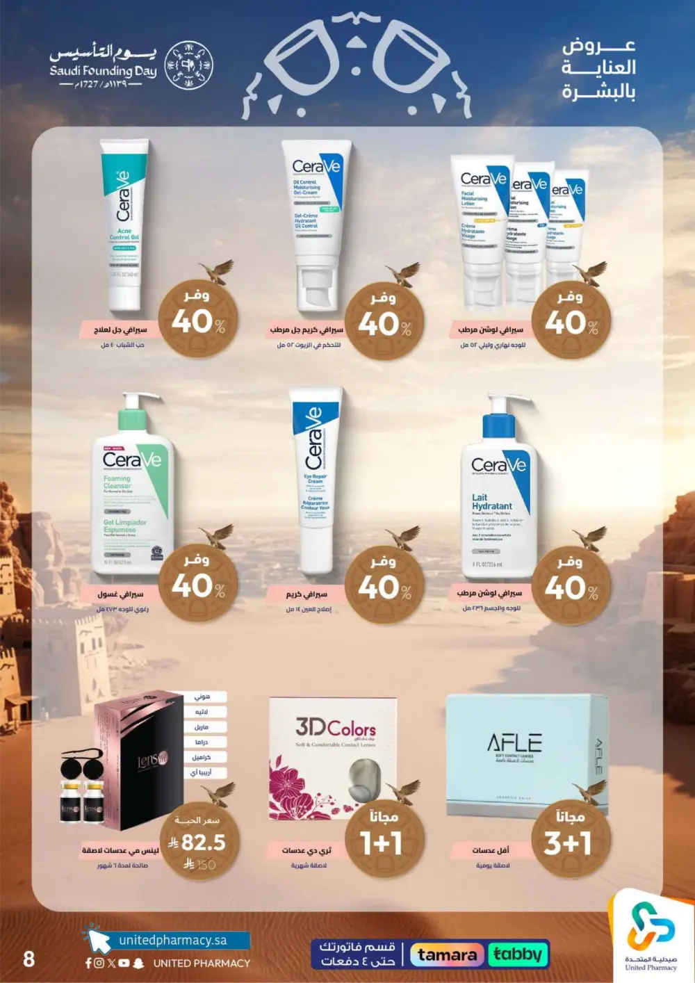 Saudi Founding Day Offers – Up to 80% Off page 9