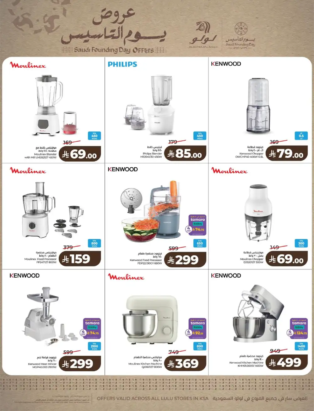 Saudi Founding Day Offers 2026 | Best Deals on iPhone 17 Pro & Groceries page 11