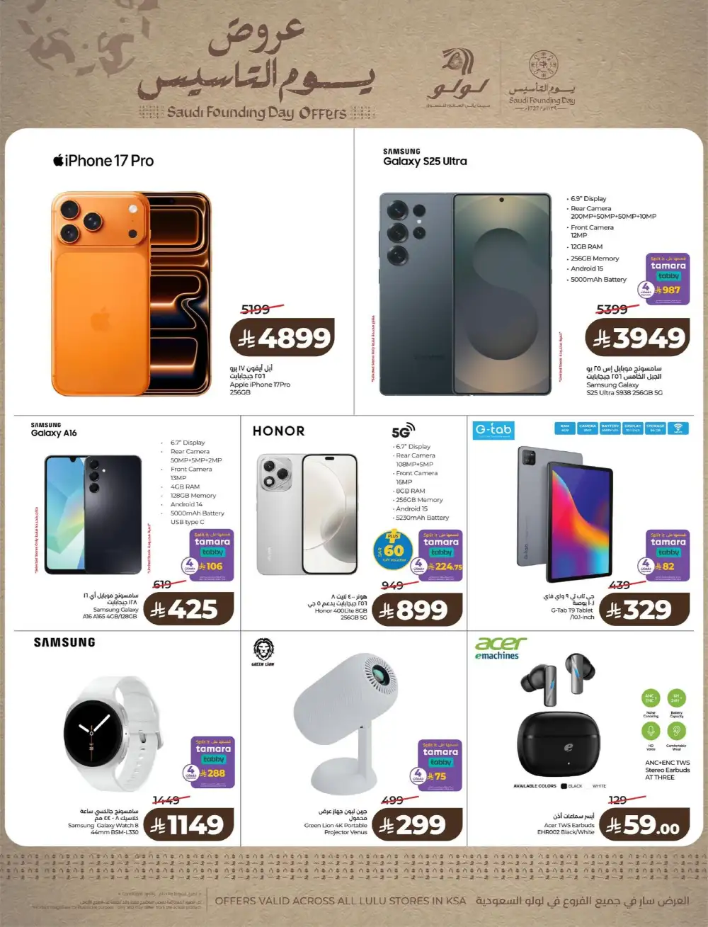 Saudi Founding Day Offers 2026 | Best Deals on iPhone 17 Pro & Groceries page 12