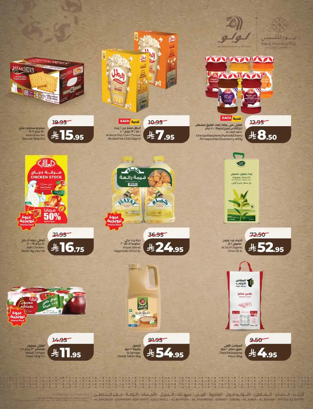 Saudi Founding Day Offers 2026 | Best Deals on iPhone 17 Pro & Groceries page 4