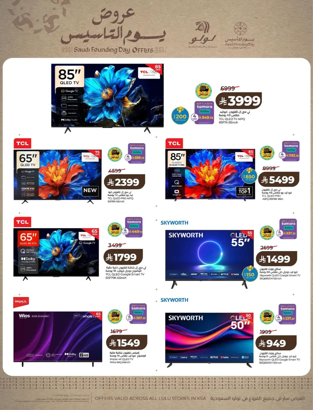 Saudi Founding Day Offers 2026 | Best Deals on iPhone 17 Pro & Groceries page 8