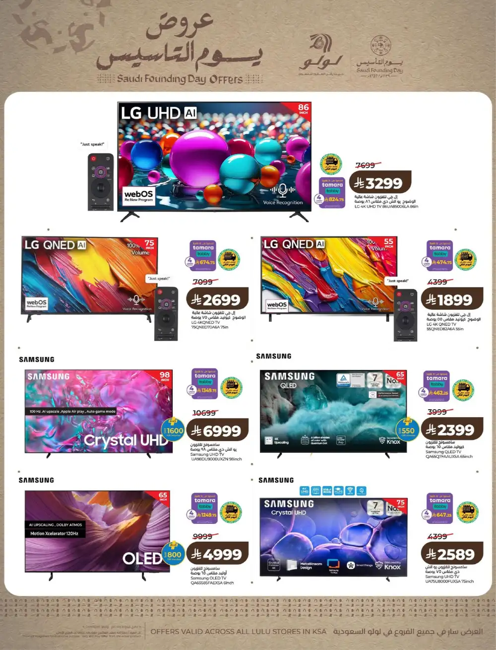 Saudi Founding Day Offers 2026 | Best Deals on iPhone 17 Pro & Groceries page 9