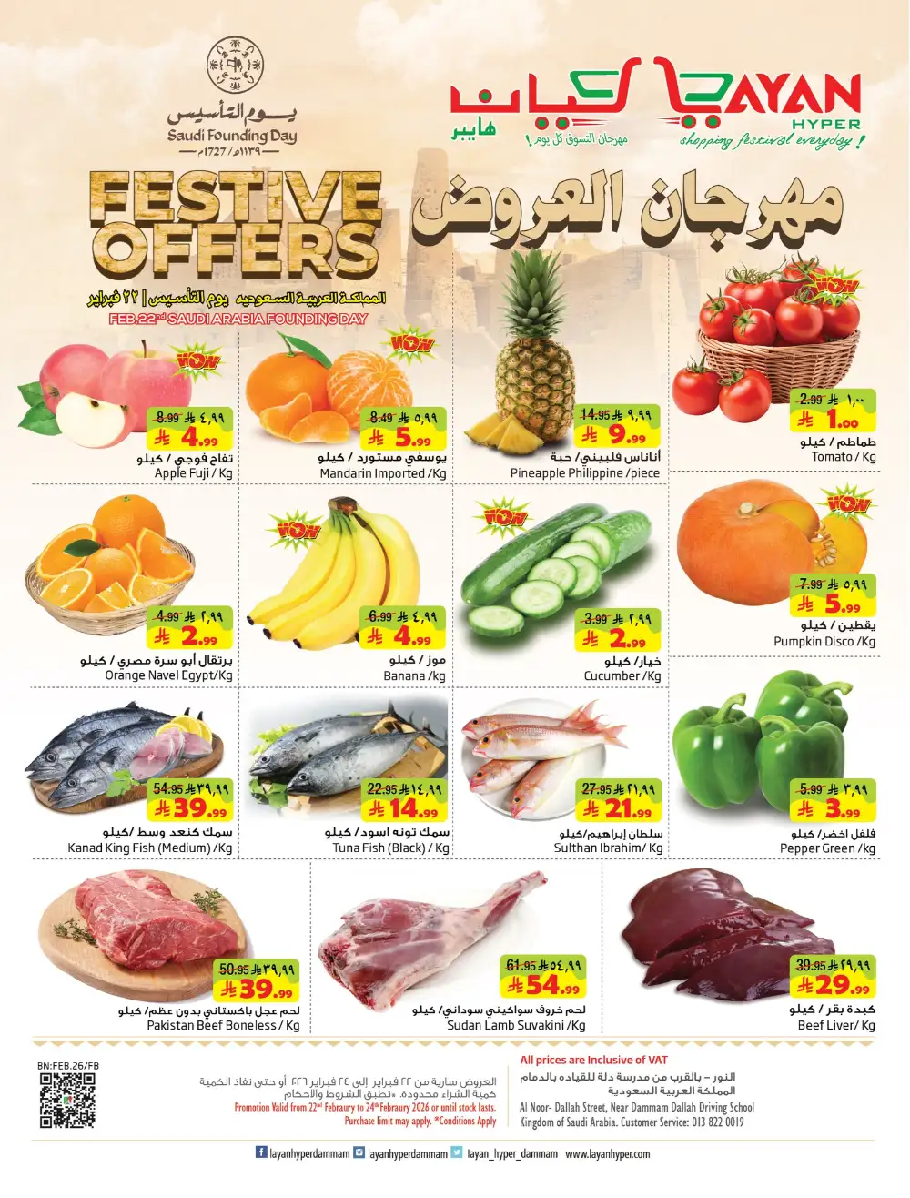 Saudi Founding Day Festive Offers 2026 page 1