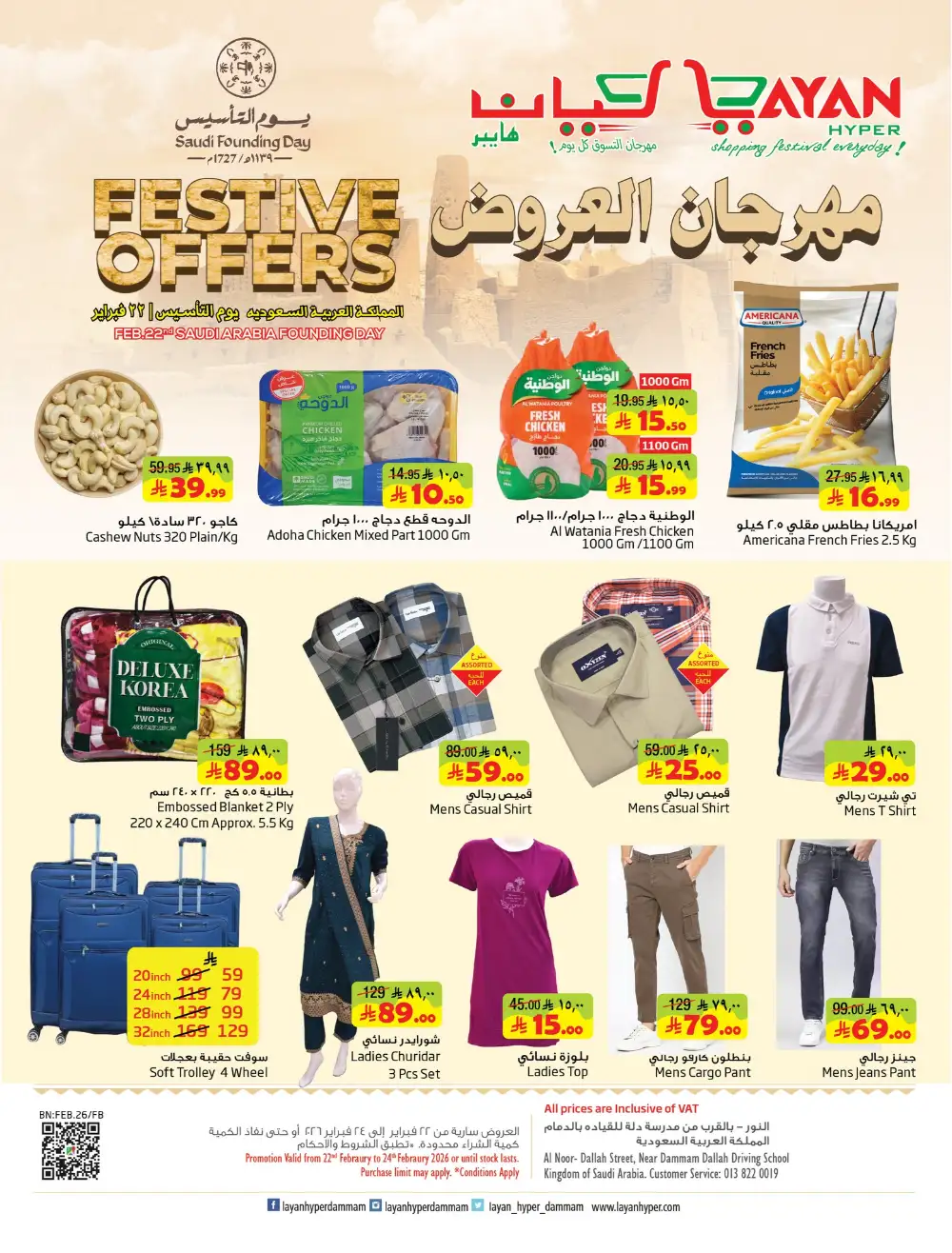 Saudi Founding Day Festive Offers 2026 page 2