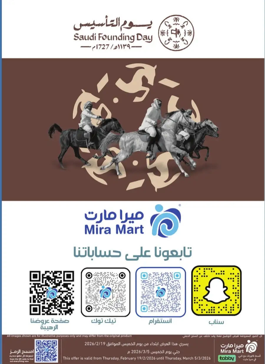 Saudi Founding Day & Ramadan Offers 2026 page 13