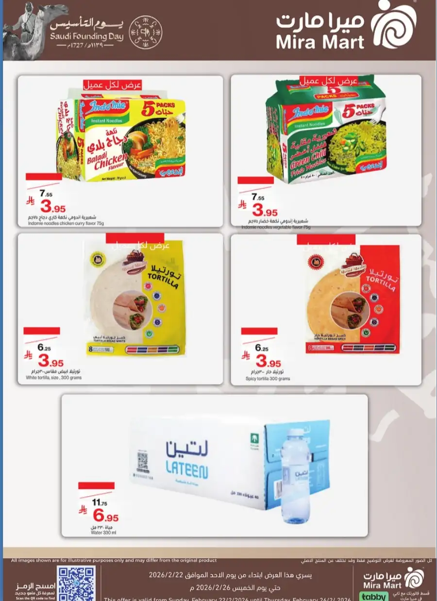 Saudi Founding Day & Ramadan Offers 2026 page 3