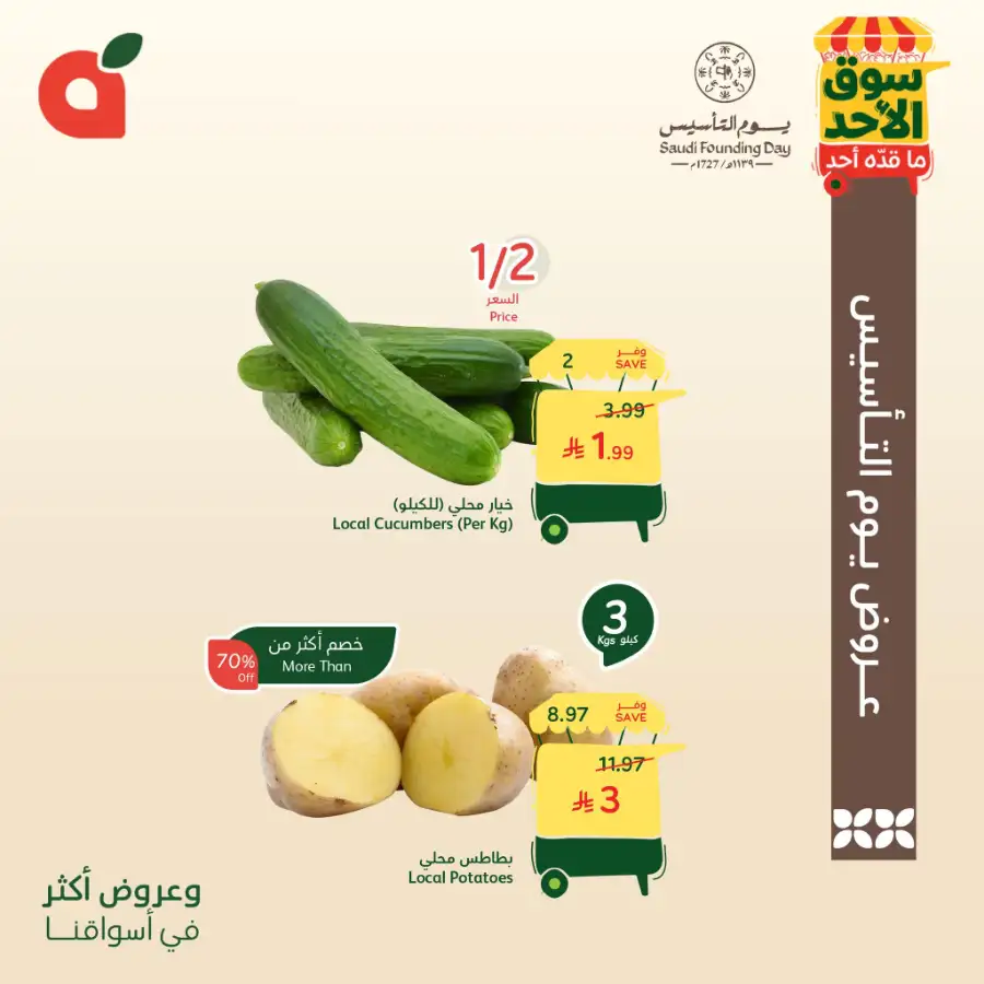 Saudi Founding Day Offers & Sunday Market Deals page 2