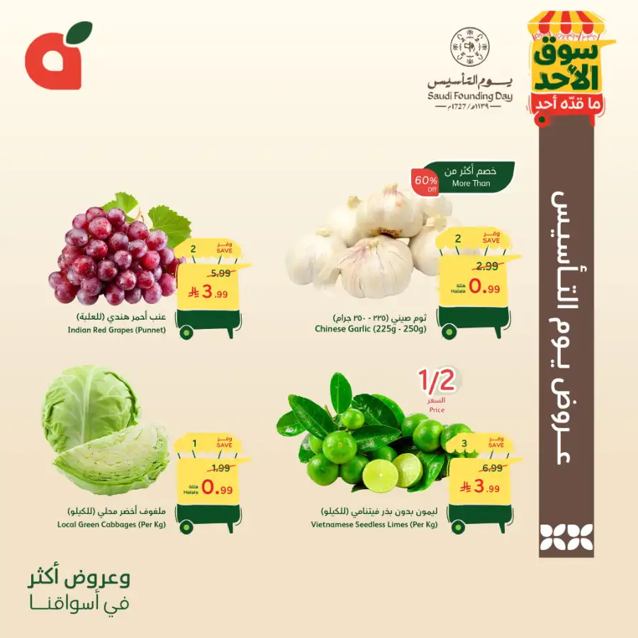 Saudi Founding Day Offers & Sunday Market Deals page 3