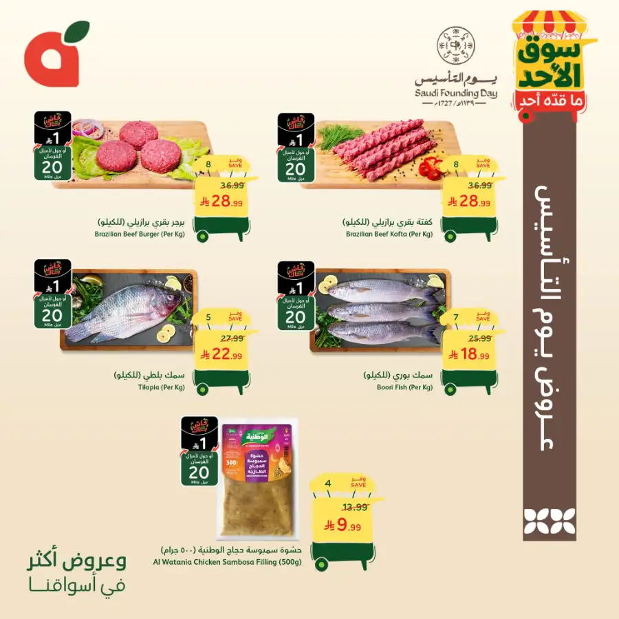Saudi Founding Day Offers & Sunday Market Deals page 4