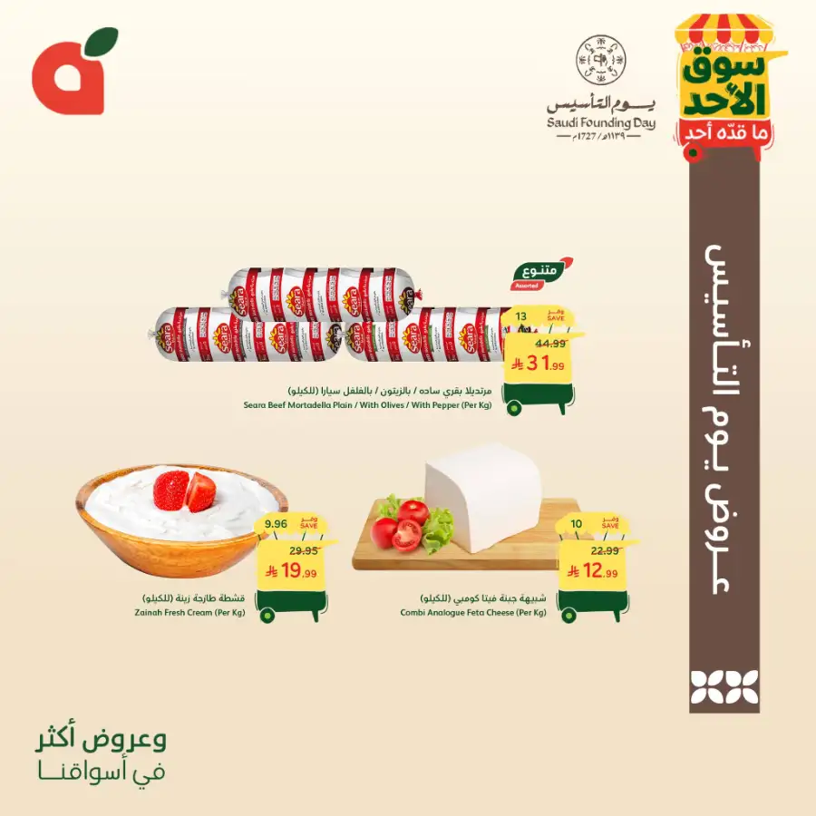 Saudi Founding Day Offers & Sunday Market Deals page 5