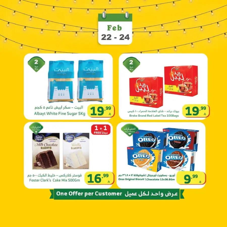 Al Raya KSA Offers | Feb 22-24 Flash Sale | Best Grocery Deals page 5