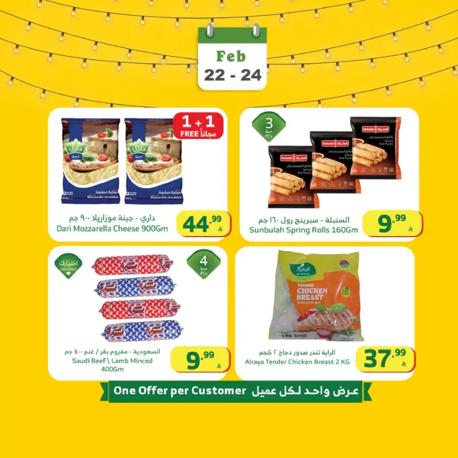 Al Raya KSA Offers | Feb 22-24 Flash Sale | Best Grocery Deals page 6