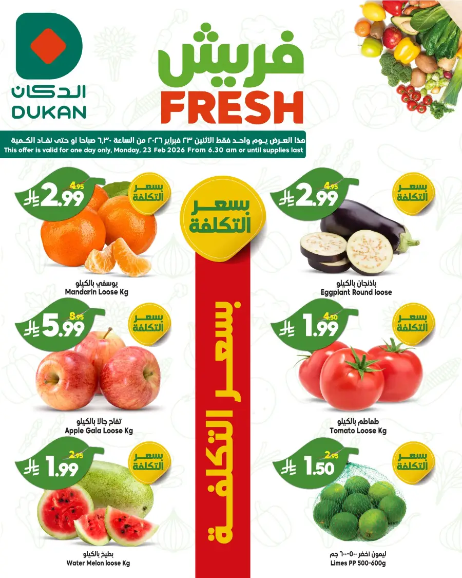 Dukan Fresh Offers | One-Day Flash Sale – Feb 23, 2026 page 2