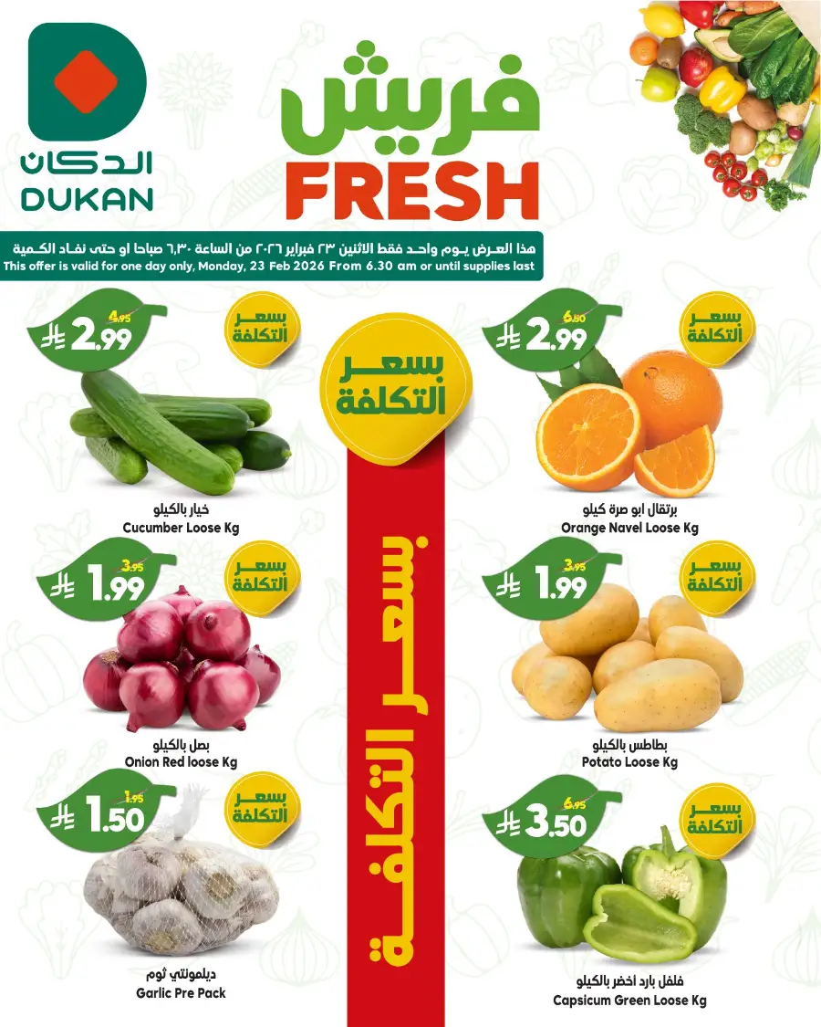 Dukan Fresh Offers | One-Day Flash Sale – Feb 23, 2026 page 3