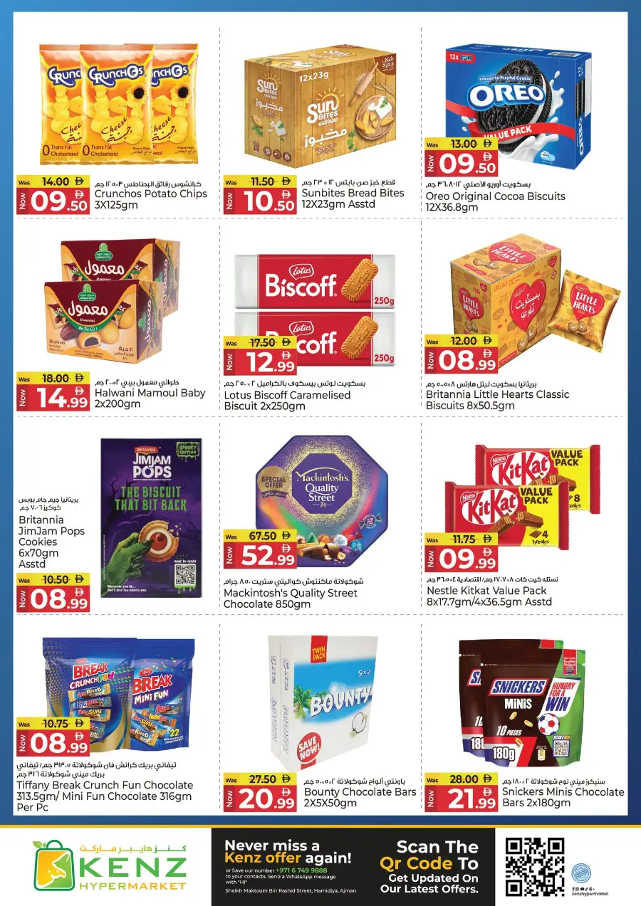 Kenz Hypermarket Ajman | Ramadan Bulk Deals & Electronics page 14