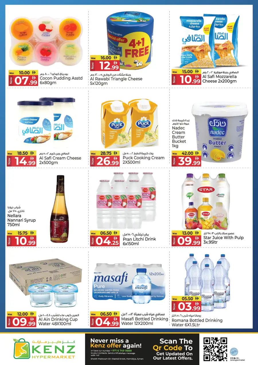 Kenz Hypermarket Ajman | Ramadan Bulk Deals & Electronics page 16