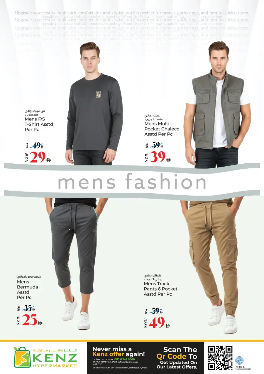 Kenz Hypermarket Ajman | Ramadan Bulk Deals & Electronics page 22