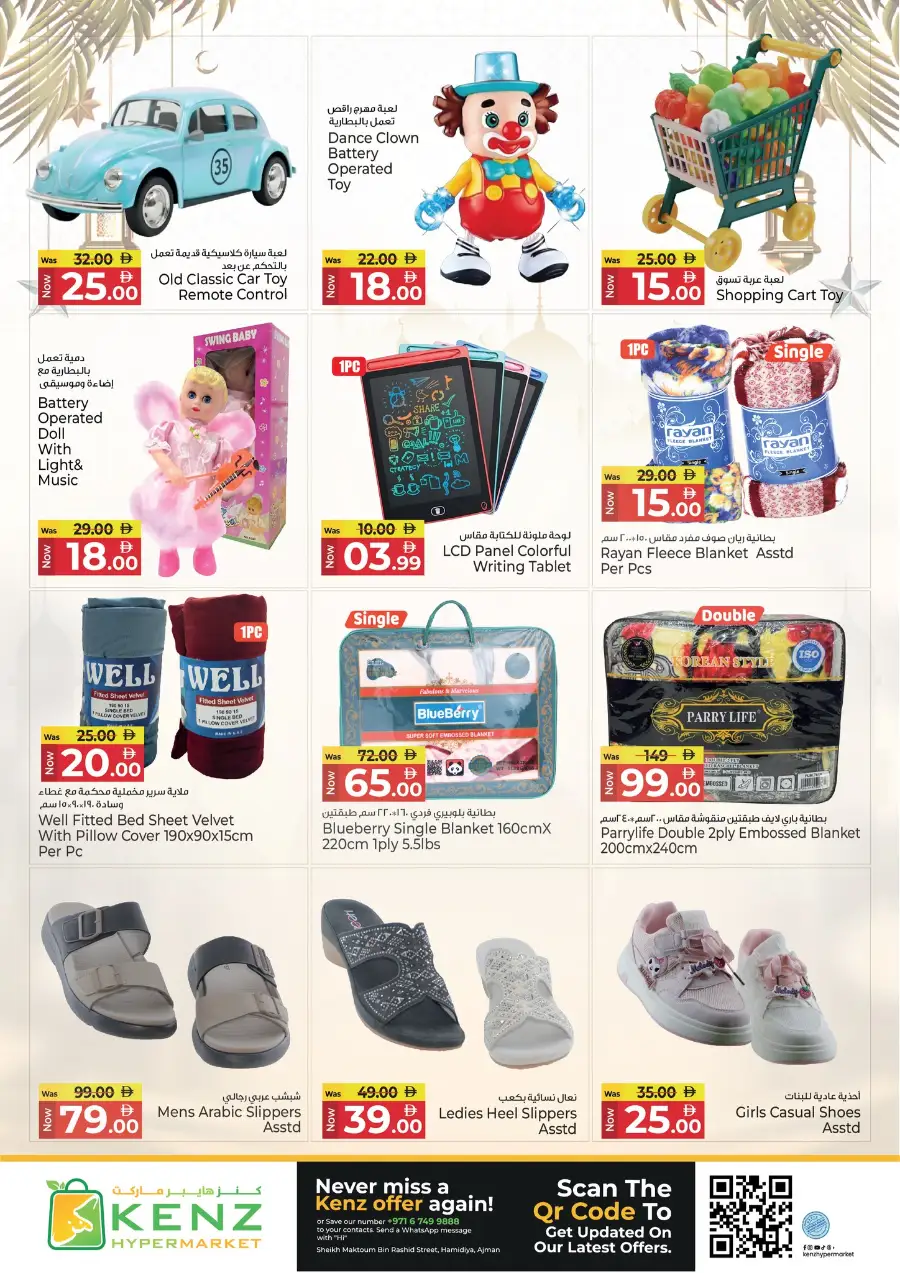 Kenz Hypermarket Ajman | Ramadan Bulk Deals & Electronics page 23