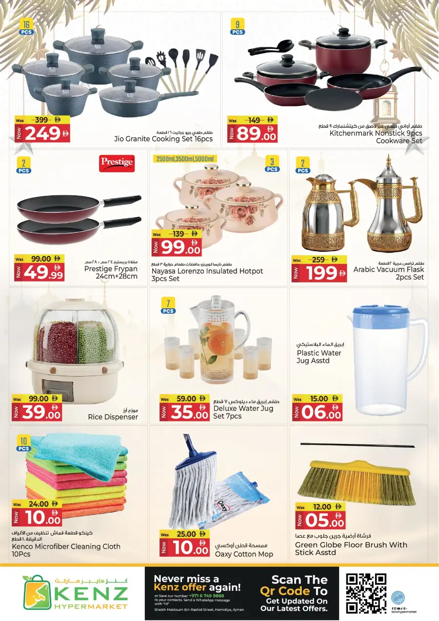 Kenz Hypermarket Ajman | Ramadan Bulk Deals & Electronics page 24
