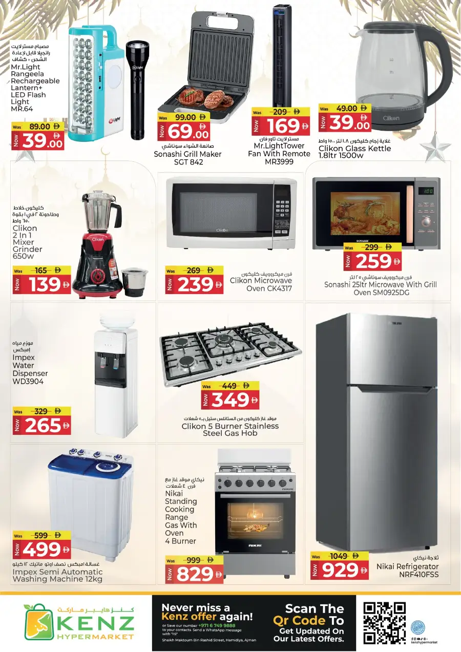 Kenz Hypermarket Ajman | Ramadan Bulk Deals & Electronics page 25