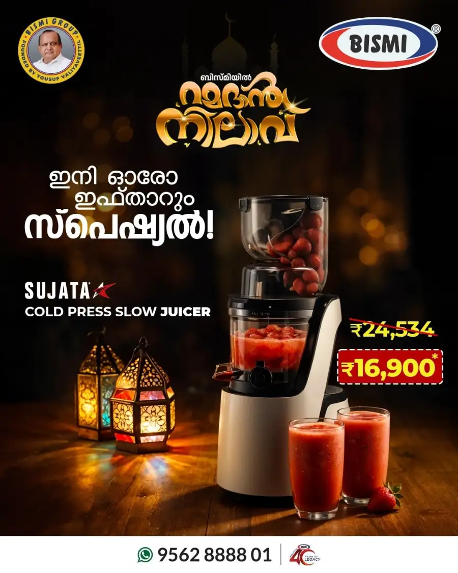 Bismi Ramadan Nilavu: Sujata Juicers & Blenders Offers in Kerala page 1